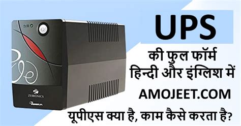 what is the full form of ups in computer science