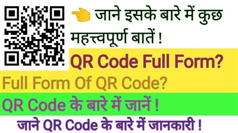 what is the full form qr code