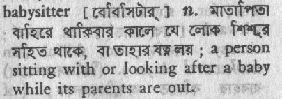 what is the meaning of babysitter in bengali