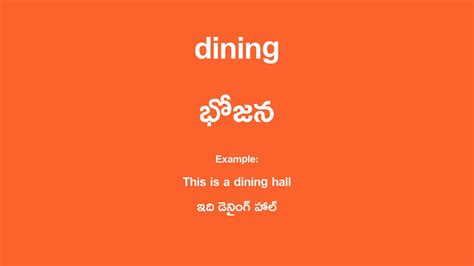 what is the meaning of dinner in telugu