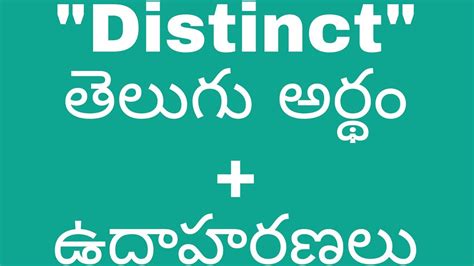 what is the meaning of distinct in telugu with example
