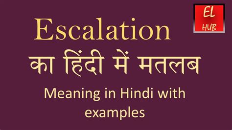 what is the meaning of escalation in hindi