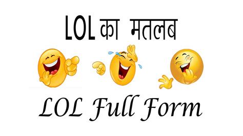 what is the meaning of lol in hindi