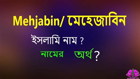 what is the meaning of mahjabin