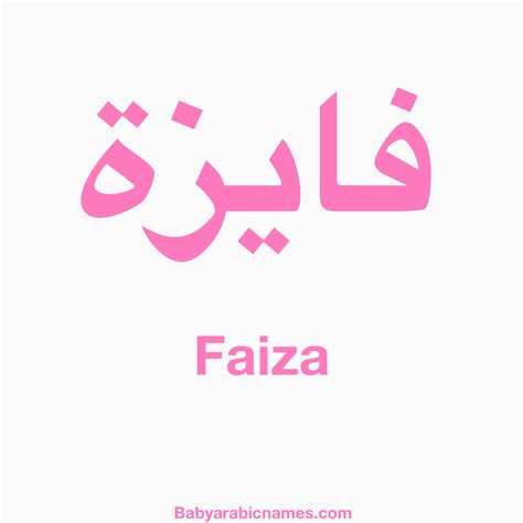 what is the meaning of name faiza