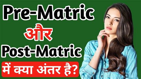 what is the meaning of pre matric