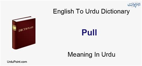 what is the meaning of pull out in urdu
