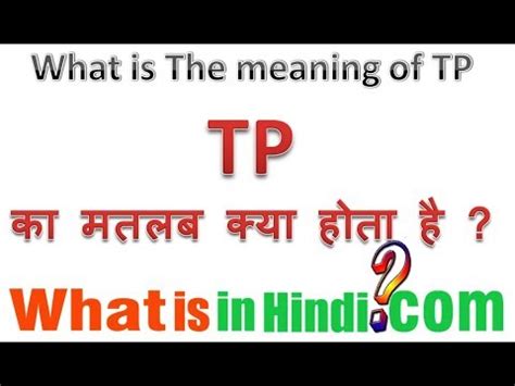 what is the meaning of tp