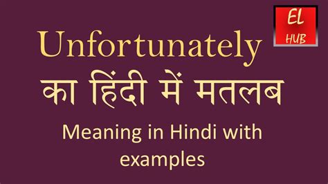 what is the meaning of unfortunately in hindi