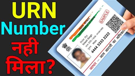 What Is The Urn And Srn In Aadhar Card