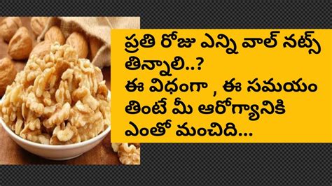 What Is The Use Of Walnuts In Telugu
