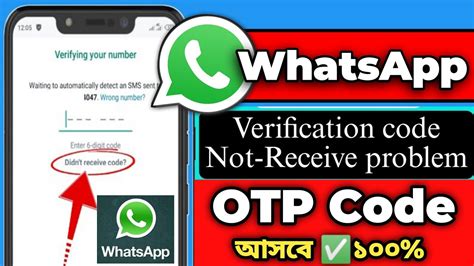 what is the whatsapp otp verification code