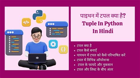 what is tuple in python in hindi