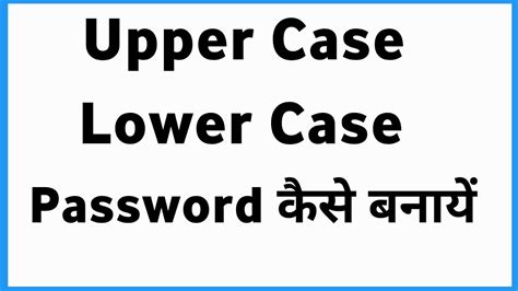 what is upper case and lower case in password