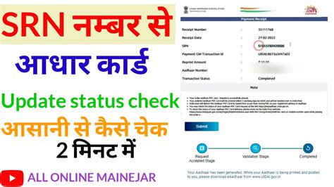 What Is Urn And Srn In Aadhar