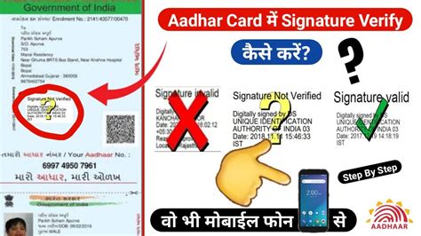 what is validate signature in aadhar card