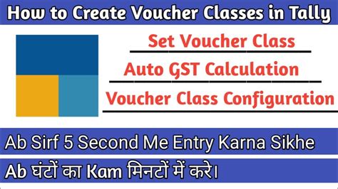 what is voucher class in tally prime