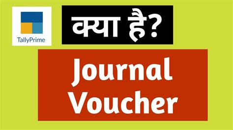 what is voucher in hindi