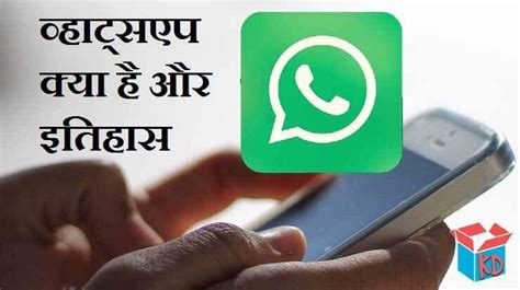 what is whatsapp in hindi