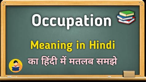 what is your current occupation meaning in hindi