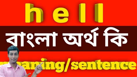 what the hell is going on meaning in bengali with example