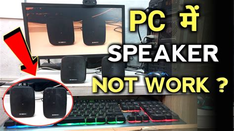 what to do when computer speaker is not working