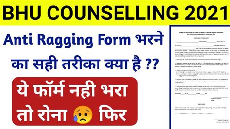 what to fill in current year of study in anti ragging form
