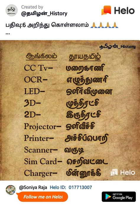 when means in tamil