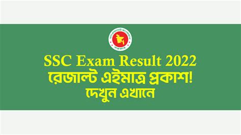 when ssc result 2022 will be declared