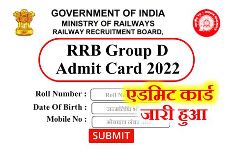 where to check rrb group d admit card 2022