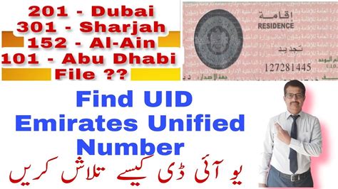where to find uid