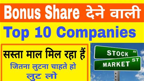 Which Indian Companies Give Bonus Shares In 2023?