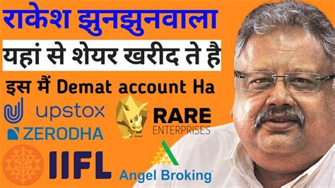 which broker rakesh jhunjhunwala use