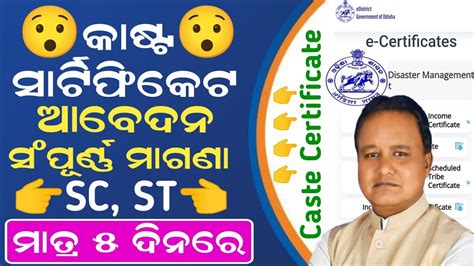 which caste is sc in odisha