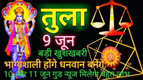 which god is tula rashi