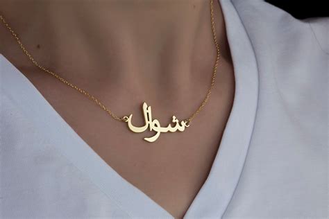 white gold name necklace arabic