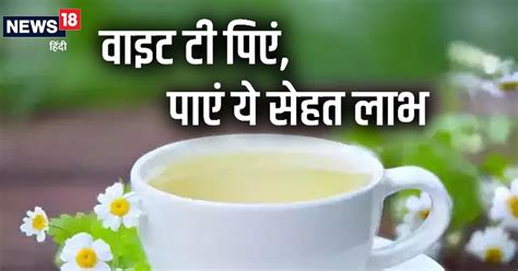 White Tea Ke Fayde