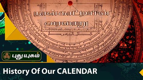 Who Created The First Calendar