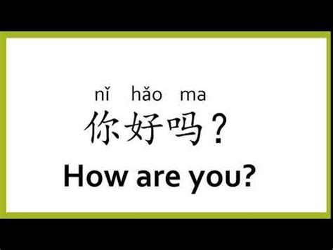 who are you in chinese