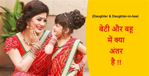 who is daughter in law in hindi