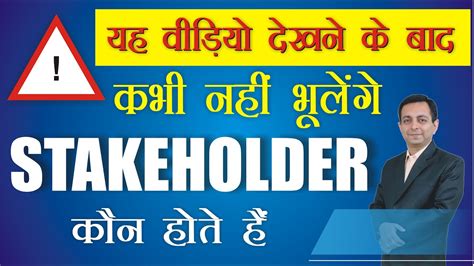 who is stakeholder in hindi