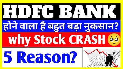 why did hdfc shares fall today