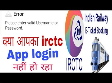 why irctc login is not opening today