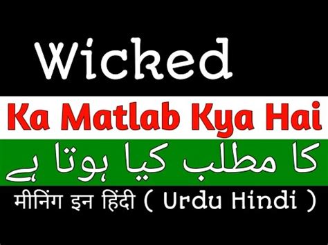 wicked meaning in urdu with example