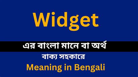 widget meaning in bengali