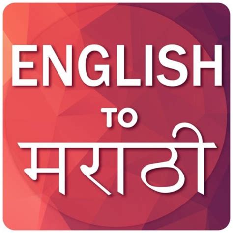 wikipedia english to marathi