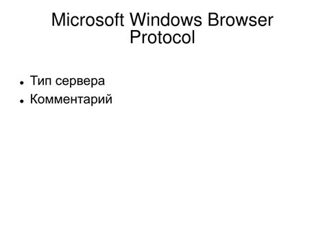 windows browser protocol