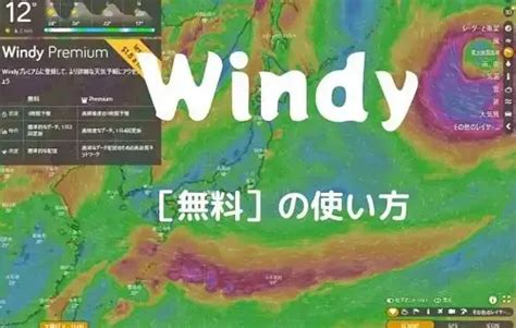 8+ Windy 天気 使い方 Article