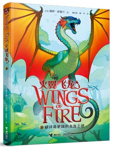 wings of fire chinese covers