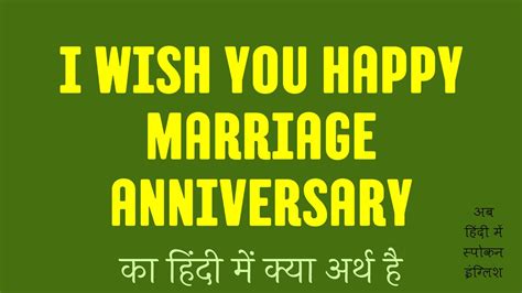 wish you happy marriage anniversary meaning in hindi